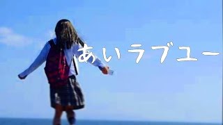 Music video thumbnail preview for あいラブユー RADWIMPS 歌詞付き by RADWIMPS