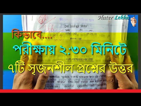 Porikkhai 7ti Srijonshil Proshner Uttor Lekha | Srijonshil Ans and Time Management