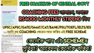 FREE COACHING of Central Govt | Rs4000 monthly STIPEND | UPSC/APSC/GATE/GMAT/CAT/BANK/PSU etc