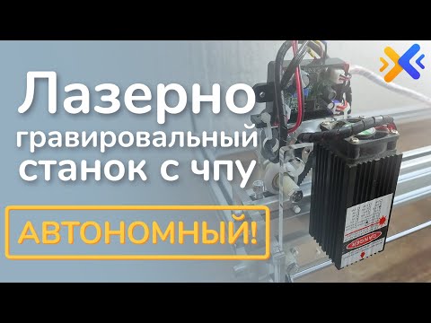 Автономный лазерно-гравировальный станок CNC2-6550. Сборка и запуск.