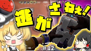 【VALORANT】キルジョイ初心者向けらしいから特訓したい！ってか捕まんねぇ！【ゆっくり実況】# 12