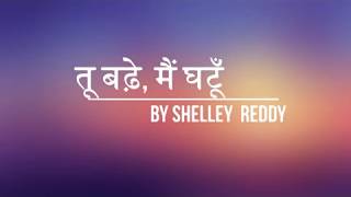 Download lagu Tu Bade Main Ghatu Shelley Reddy... mp3