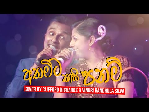 Athamita Kaasi Panam | අතමිට කාසි පනම් | Clifford Richards & Vinuri Randhula (Cover) official video