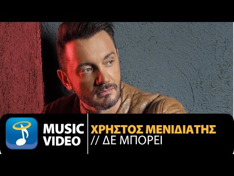 Χρήστος Μενιδιάτης - Δε Μπορεί | Christos Menidiatis - De Mporei (Official Music Video HD)