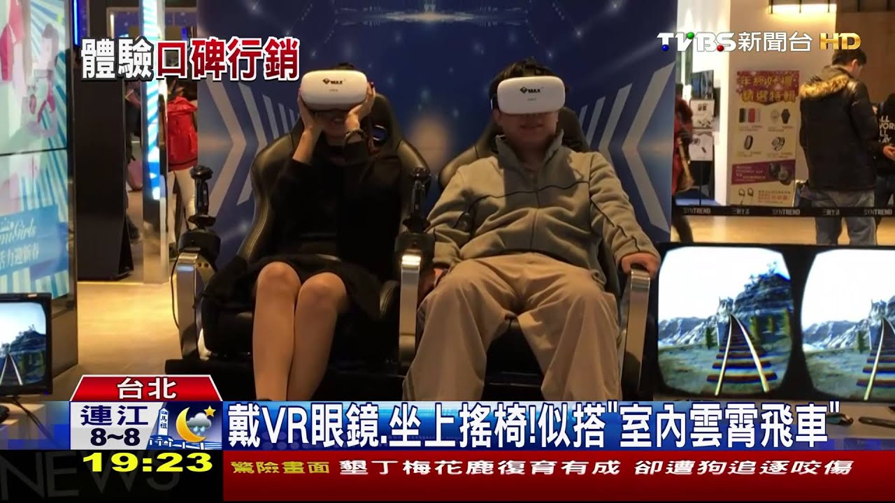 戴VR眼鏡、坐上搖椅! 似搭「室內雲霄飛車」