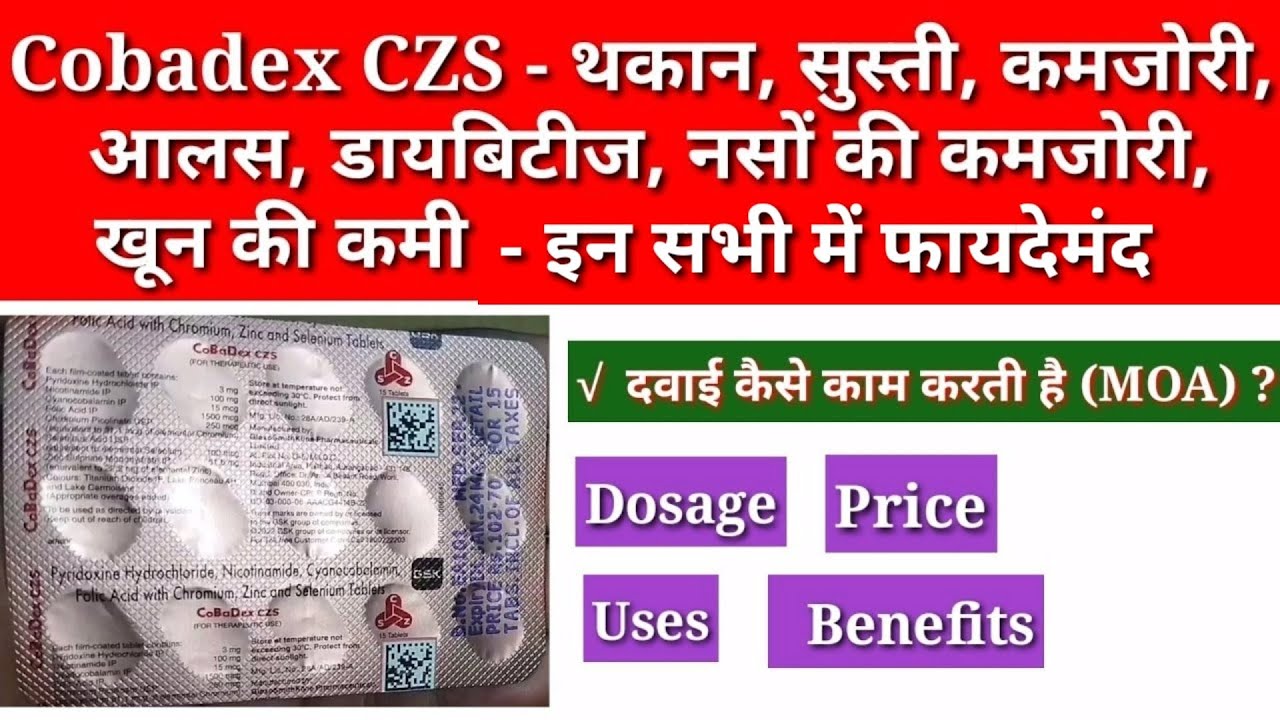 Cobadex czs multivitamin tablet uses dose price मल्टीविटामिन कैसे काम करती है essential multivitamin