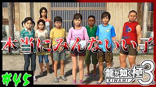 【シューズ実況者】これからもいい子で育ってほしい　龍が如く極3実況プレイ　第45龍