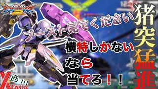 【EXVS2実況】ブースト管理出来たらもっと上手くなれる【ヴィダール視点】　#キマリスヴィダール　#ゼノン西川　#エクバ2