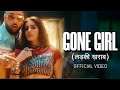 Badshah Gone Girl लड़की खराब कर दी Bollywood New Song Ladki Kharab Rap Son