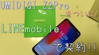 UMIDIGI Z2ProをLINEmobileで契約しました!