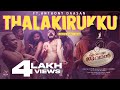 Thalakirukku Making Video Song | Corona Dhavan | Anthony Daasan | Sreenath Bhasi | Lukman Avaran |CC