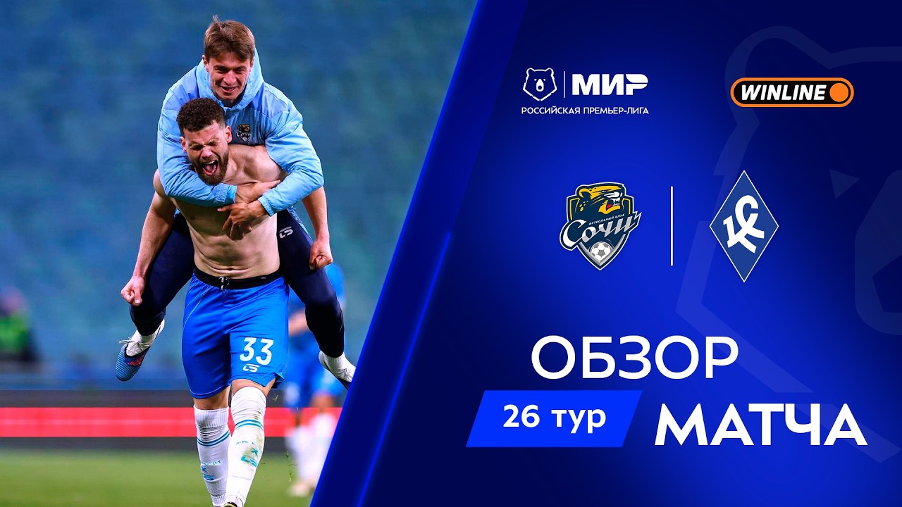 Sochi vs Krylya Sovetov Samara Highlights