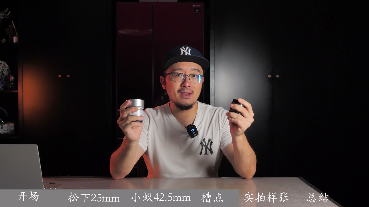 百元大光圈定焦镜头！ 松下25mm f1.7 & 小蚁42.5mm f1.8 使用报告 便宜也有好货