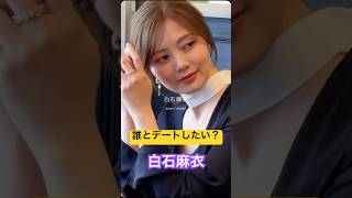 この中で一緒に食事するなら誰がいい？ #乃木坂46 #tiktok #shorts