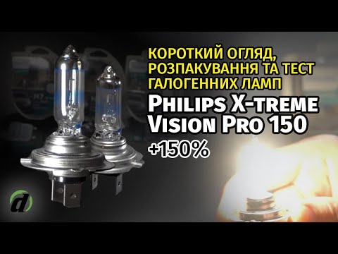H7 Philips 12972XVPS2 X-TremeVision Pro150 Halogen Bulbs – HID CONCEPT