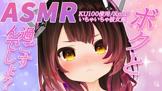 ロボ子さん - 【ASMR】Xmas特別ASMR?キミとXmas終わるまでずっと一緒に…いるっていったでしょ？【ロボ子さん/ホロライブ】