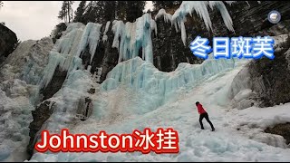 20. 冬日的Johnston Canyon，上瀑布的蓝色冰挂似梦似幻，是冬季冰攀爱好者的天堂！#banff #banffcanada #jasper