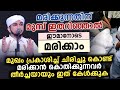 മരിക്കുന്നതിന് മുമ്പ് ഇതറിഞ്ഞാൽ ഈമാ�