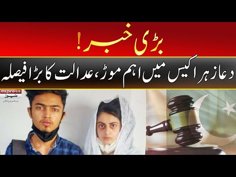 Breaking News | Dua Zahra Case Latest Update | Express News | ID1U