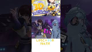 しがりこ×すうの最高すぎる歌！　#にじさんじ #ホロライブ #にじさんじ切り抜き #しがりこ #水宮枢