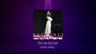 Bye Bye (แปลไทย) - Mariah Carey (ไทย+Eng) Lyric Video