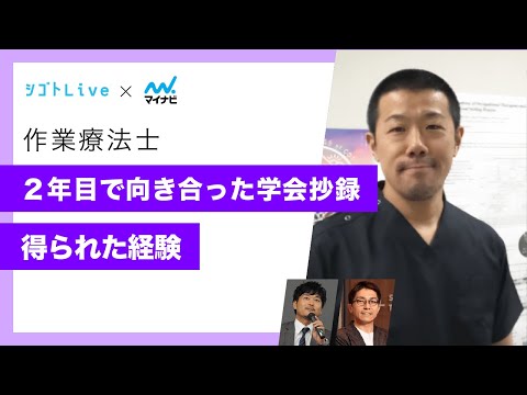 リハビリテーション学科 【作業療法士】2年目で向き合った学会抄録　得られた経験
