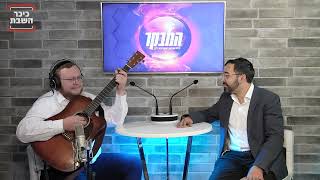 יצחק בן ארזה מתארח בתכנית 'המבקר' עם נתנאל לייפר מיד לאחר אסון שמחת תורה - כיכר השבת