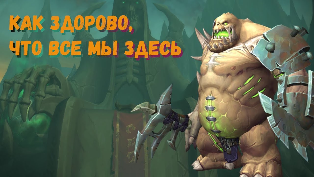 Гайд на достижение «Как здорово, что все мы здесь» в World of Warcraft Shadowlands 9.1.5