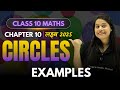 Circles Examples Chapter 10 लक्ष्य 2025