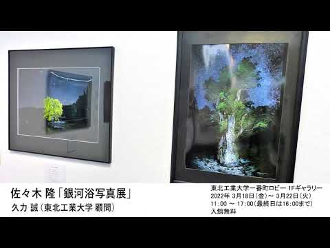 銀河浴写真展