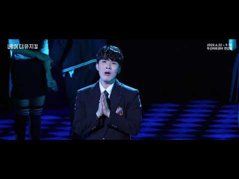 2022 베어 더 뮤지컬(bare the musical) Clip : Confession_김지훈, 조성태