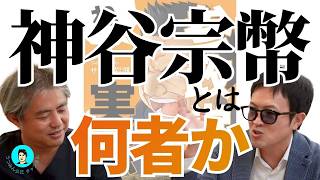 【内海聡公式チャンネル】イケス不倫、援交容認発言．．．。神谷宗幣とは何者か？参政党の実態②