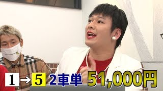 和田アキ子モノマネ芸人が妻に内緒のお金で競輪ガチ買い！4/4