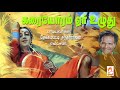 தேக்கம்பட்டி சுந்தர்ராஜன் பாடிய நாட�