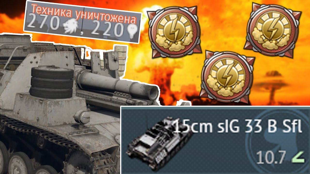 This is why Sturmpanzer 2 (15cm sIG 33 B Sfl) should be on 10.7