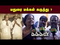Kakkan Movie Review Madurai  |  Joseph Baby, Manigandan | Thenisai Thendral Deva | Temple City Kumar