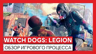 Watch Dogs: Legion выйдет в октябре