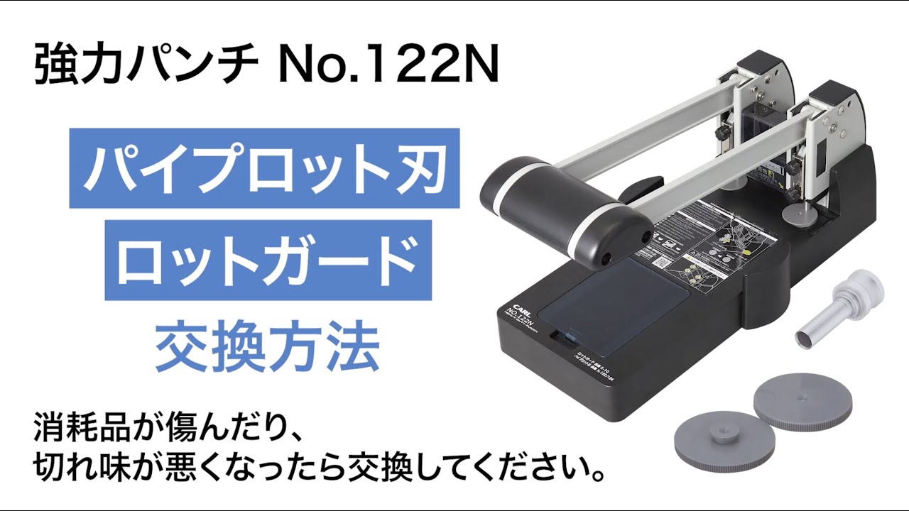 強力パンチ No.122N | カール事務器コーポレートサイト 強力パンチ No.122N | カール事務器コーポレートサイト