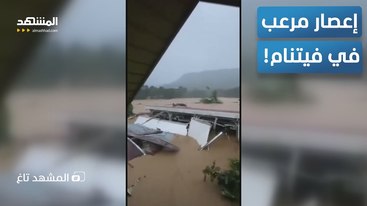 إعصار كالمايغي..  شاب يطير من قوة الرياح وأسر تهرب عبر الأسقف – المشهد تاغ