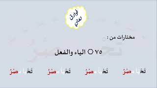 75 & صوت الياء والفعل image