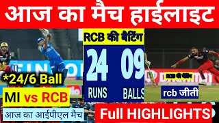 MI vs RCB !आज का मैच कौन जीता!Mumbai Indians vs royal challengers Bangalore Full highlights#mivsrcb