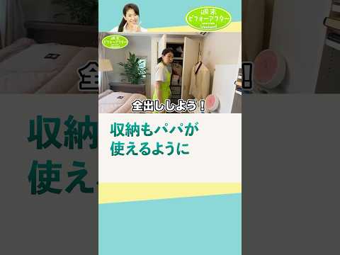 157① 2ヶ月後再訪問娘が○○で急展開！旦那登場で夫婦の暮らしが明らかに 片付けレシピ  #古堅純子 #週末ビフォーアフター #古堅式