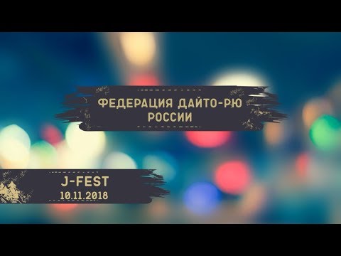 j fest 2018