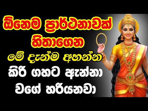 පත්තිනි මෑණියන් සිහි කරගෙන අහන්න | dewa katha pattini maniyo wadina gathawa paththini amma seth kavi