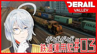 【雑談・ゲーム配信】蒸気機関車にチャレンジ？