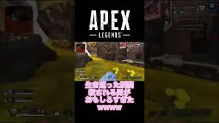 生き返った瞬間殺される男がヤクザすぎたwwwww #shorts #apexlegends #ハイテンポapex #ハイテンポ #切り抜き #高評価 #おすすめ #おもしろ #apex
