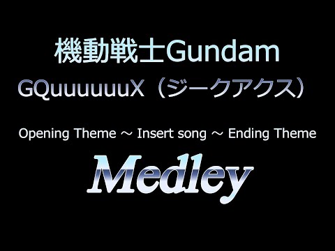 機動戦士Gundam GQuuuuuuX（ジークアクス）OP ～ Insert Song ～ ED Medley