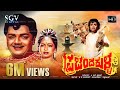 Prachanda Kulla ಪ್ರಚಂಡ ಕುಳ್ಳ Kannada Full HD Movie Dwarakish Dr Vishnuvardhan 