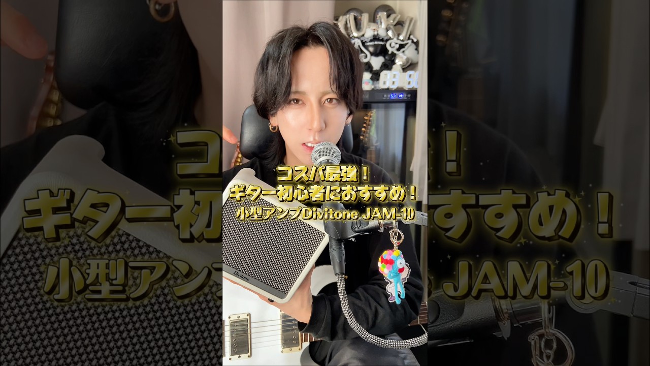 【コスパ最強】初心者にもおすすめ！Divitone JAM-10⁡ #divitone #hotone #jam10 #ギター #エレキギター