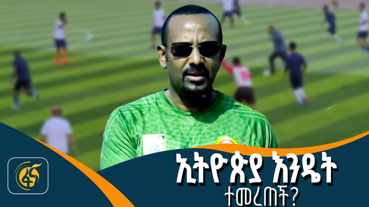 የስፖርቱ ዘርፍ ስኬቶችና ቀሪ የቤት ሥራዎች